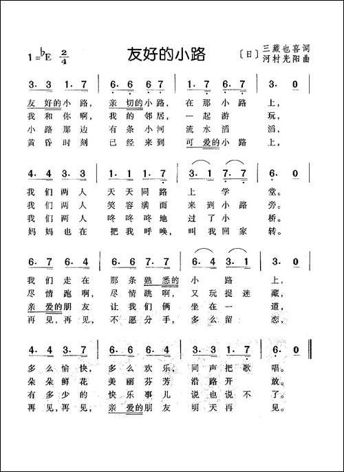 [日]友好的小路-少儿歌曲