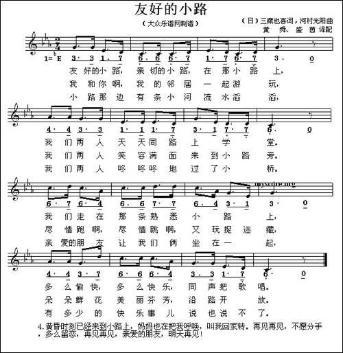 [日]友好的小路-少儿歌曲