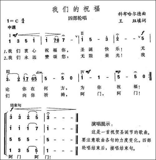 我们的祝福-四部轮唱
