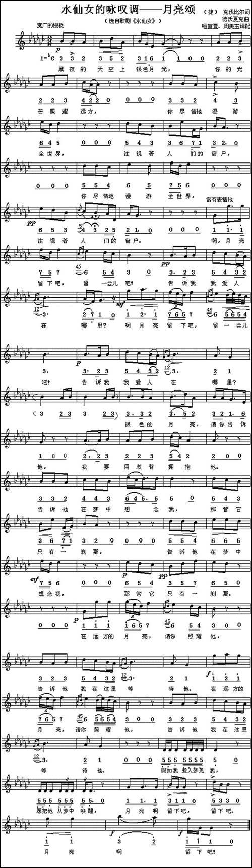 [捷]月亮颂-线、简谱混排版