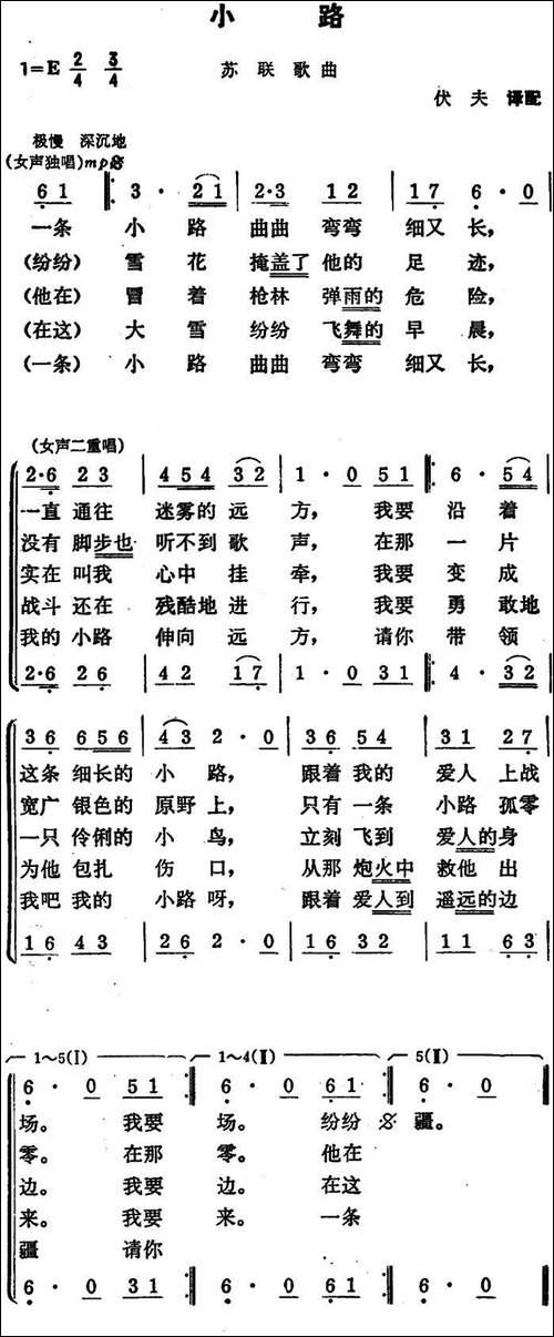 [前苏联]小路-二声部4个版本