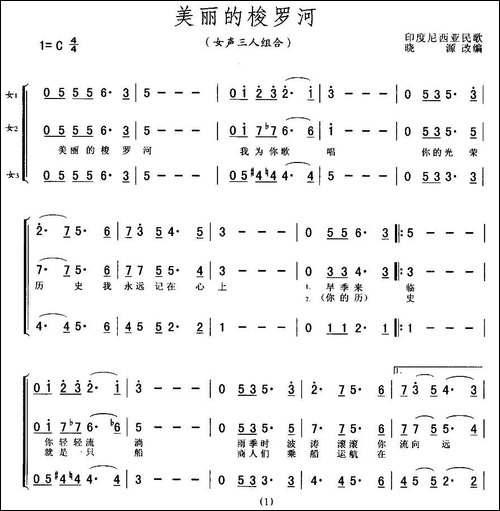 [印尼]美丽的梭罗河-女声三人组合