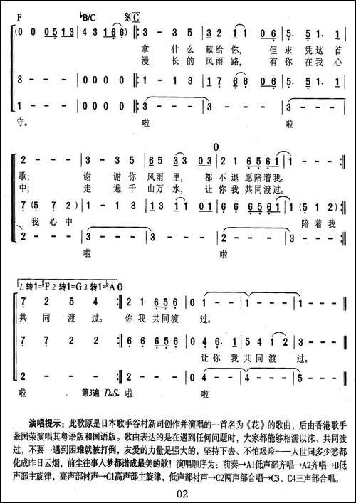 共同渡过-合唱-[日]