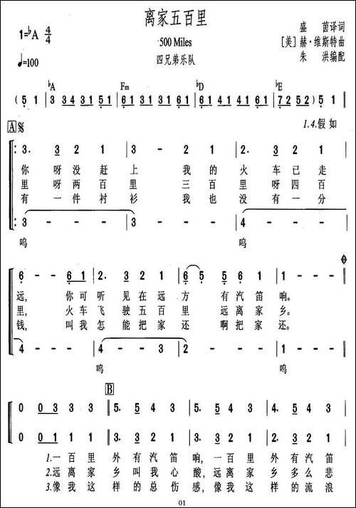 离家五百里-合唱-[美]