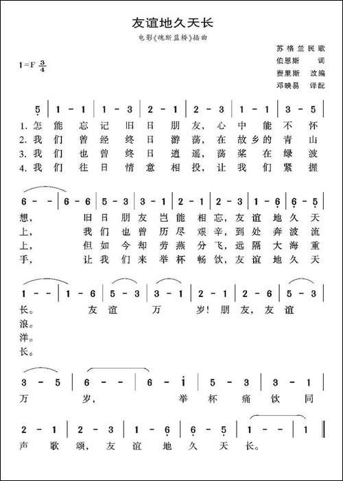 [苏格兰]友谊地久天长-简谱+正谱