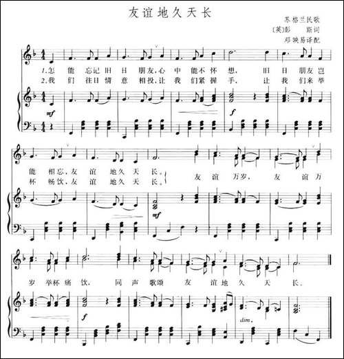 [苏格兰]友谊地久天长-简谱+正谱