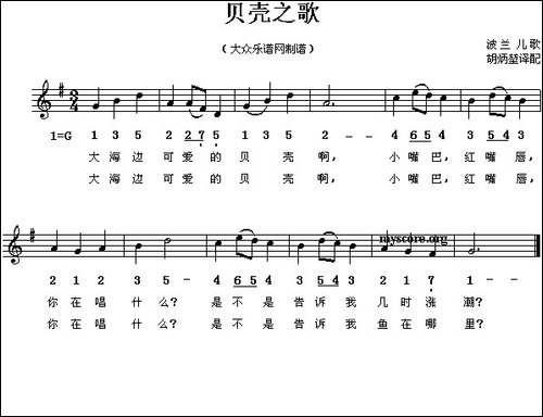 贝壳之歌-线简谱混排版、儿歌-[波兰]