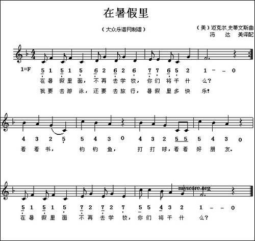 [美]在暑假里-线简谱混排版、儿歌-