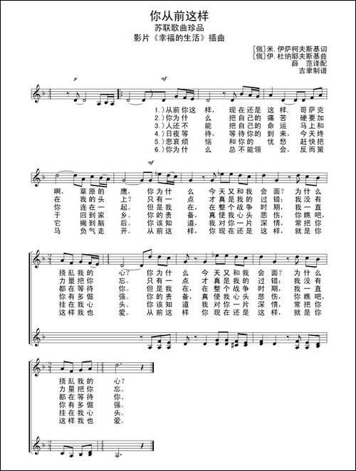 你从前这样-电影《幸福的生活》插曲-[前苏联]