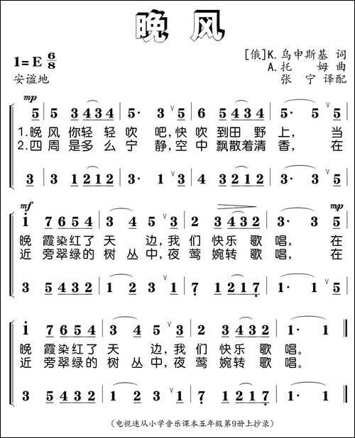 [俄]-晚风-二声部-