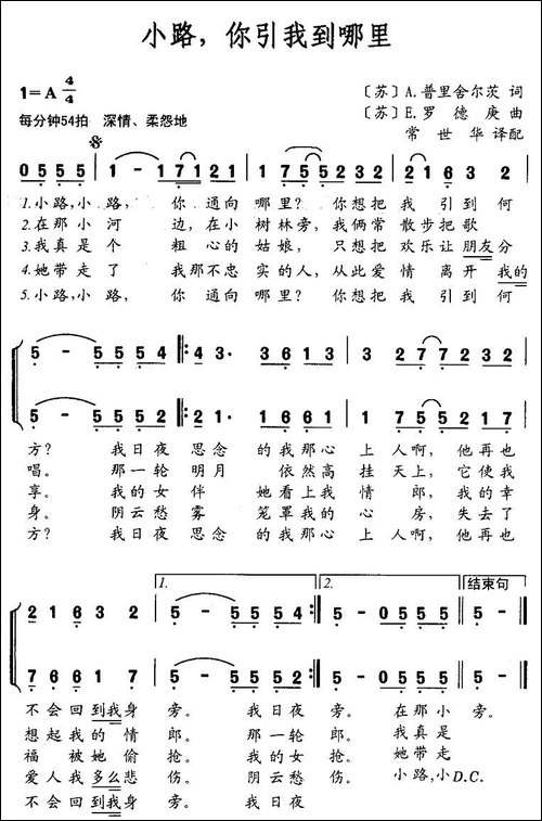 小路，你引我到哪里-前苏联