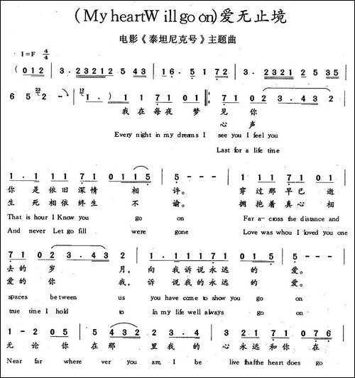 My-heart-will-go-on-爱无止境-中英文对照版