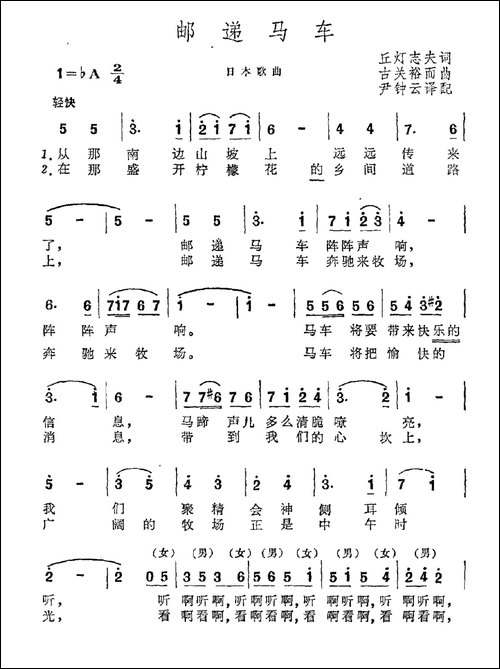 [日]邮递马车-尹钟云译配版