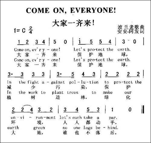COME-ON-EVERYONE！-大家一起来！-[中外文对照]