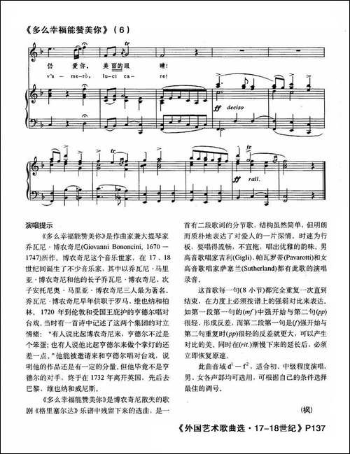 [意]多么幸福能赞美你-中外文对照、正谱