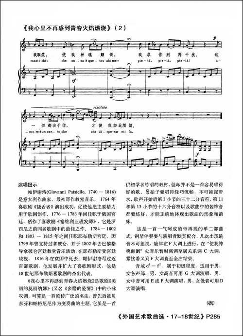 [意]-我心里不再感到青春火焰燃烧-中外文对照、正谱