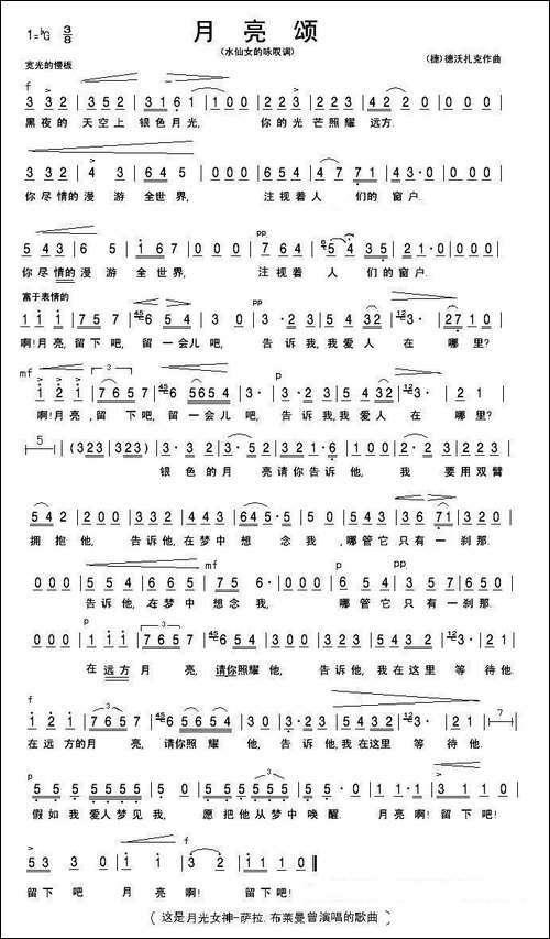 [捷]月亮颂-选自歌剧《水仙女》