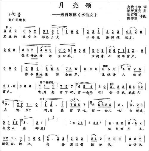 [捷]月亮颂-选自歌剧《水仙女》