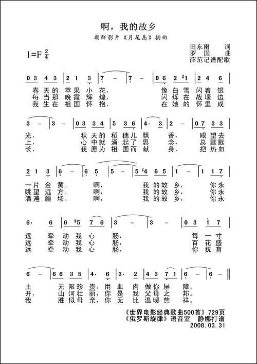 啊，我的故乡-朝鲜