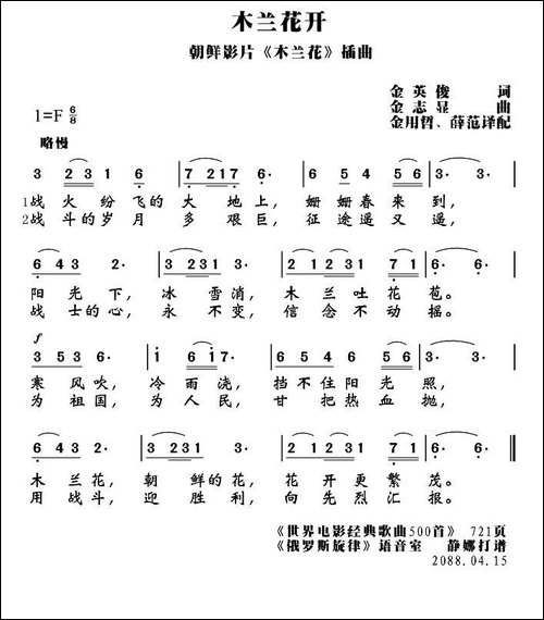 [朝鲜]木兰花开