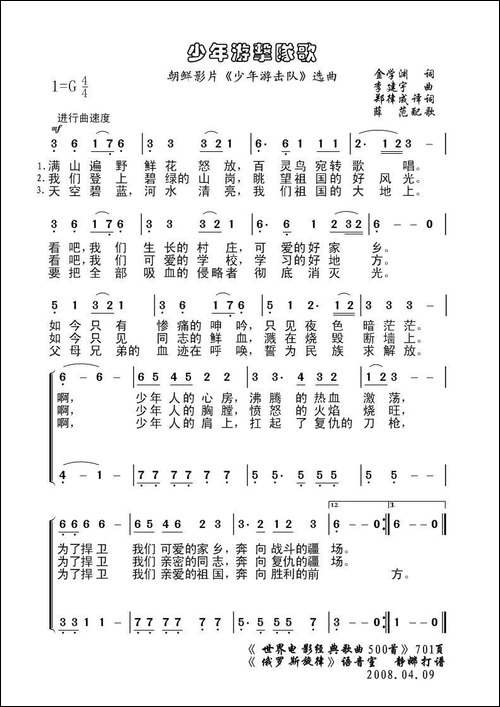 少年游击队歌-朝鲜