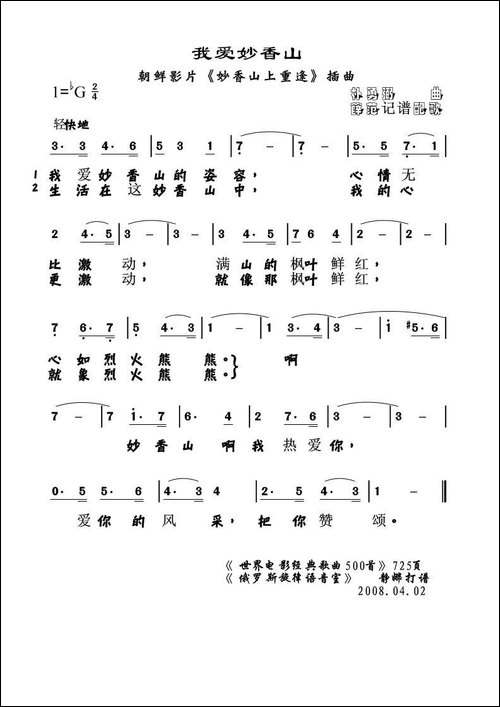 [朝鲜]-我爱妙香山-电影《妙香山上重逢》插曲