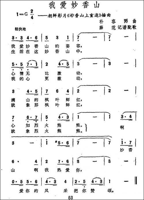 [朝鲜]-我爱妙香山-电影《妙香山上重逢》插曲