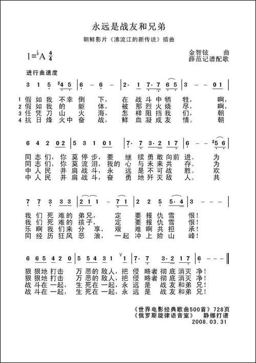 永远是战友和兄弟-朝鲜
