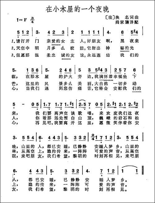 在小木屋的一个夜晚-法