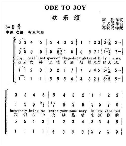 ODE-TO-JOY-欢乐颂-[中英文对照]
