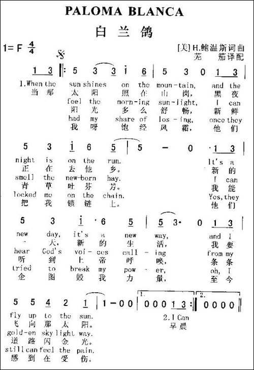 PALOMA-BLANCA-白兰鸽--中英文对照版