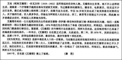 别为我哭泣，阿根廷-英
