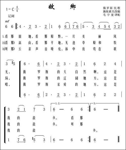 [俄]-故乡-二声部