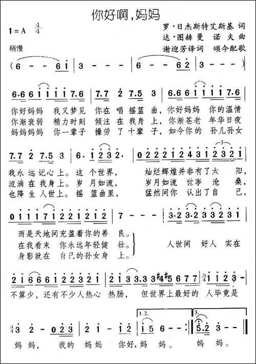 你好啊，妈妈