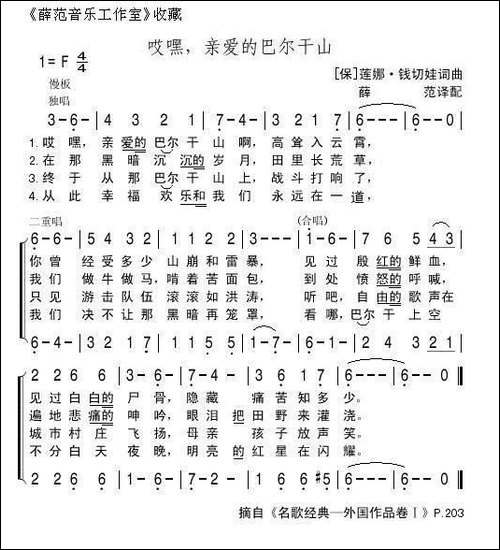 哎嘿，亲爱的巴尔干山-保