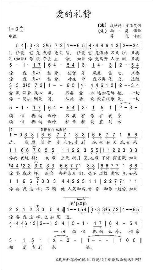 [法]爱的礼赞