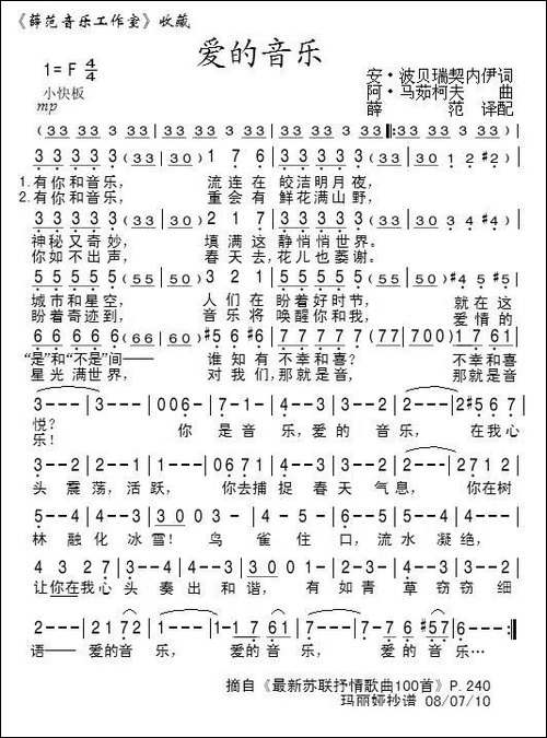 爱的音乐-俄