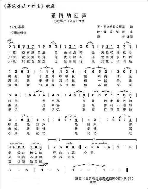 [前苏联]爱情的回声