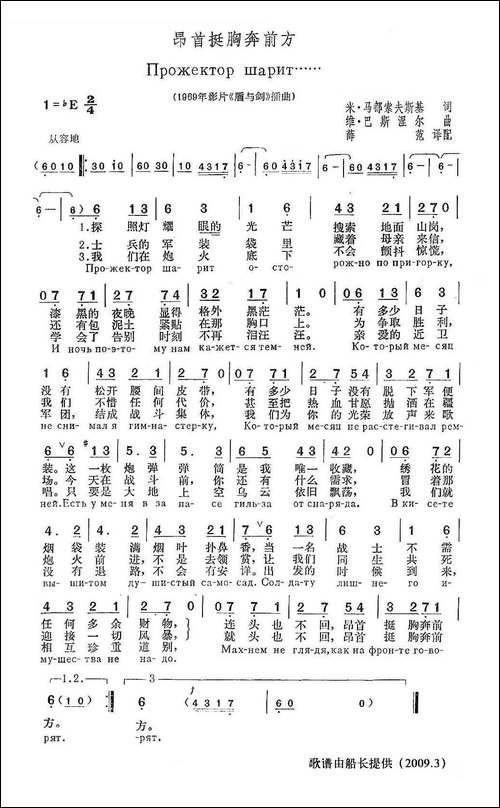 昂首挺胸奔前方-前苏联