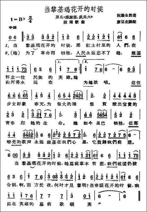 当黎基玛花开的时候-越南