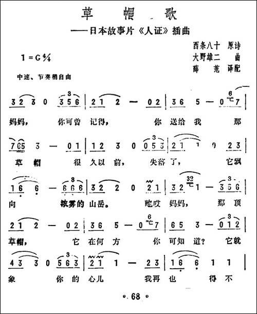 [日]-草帽歌-日本电影《人证》插曲