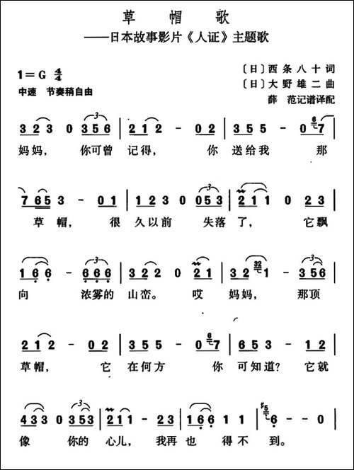 [日]-草帽歌-日本电影《人证》插曲