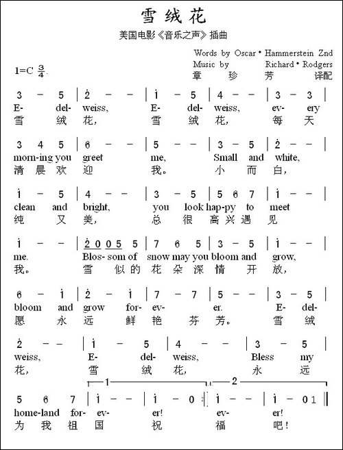 [美]-雪绒花-电影《音乐之声》插曲