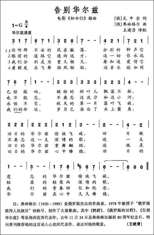 告别华尔兹-俄