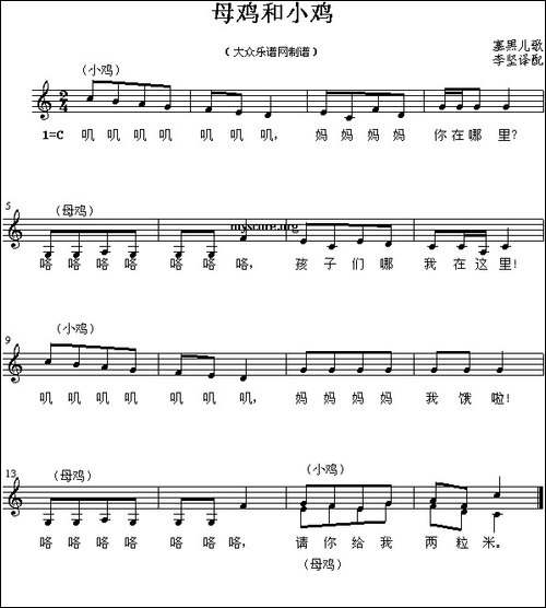 [塞黑]母鸡和小鸡-儿歌-、五线谱版
