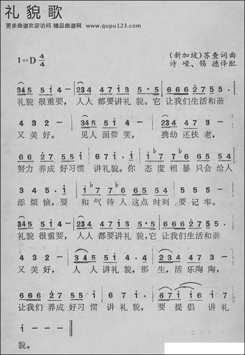 [新加坡]礼貌歌-儿歌