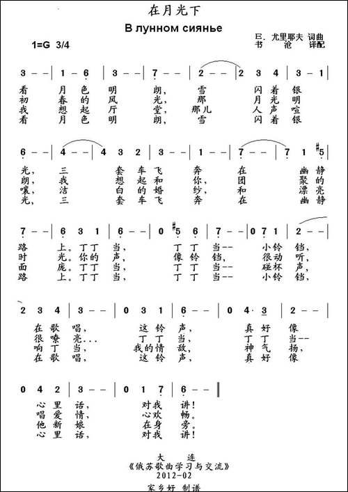 [俄]-在月光下