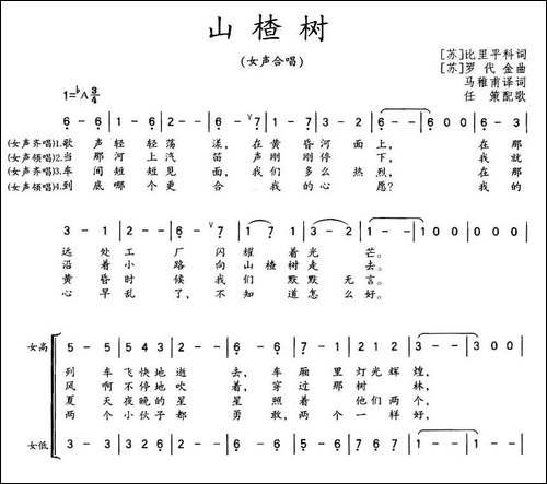 [前苏联]山楂树-女声合唱、任策配歌版
