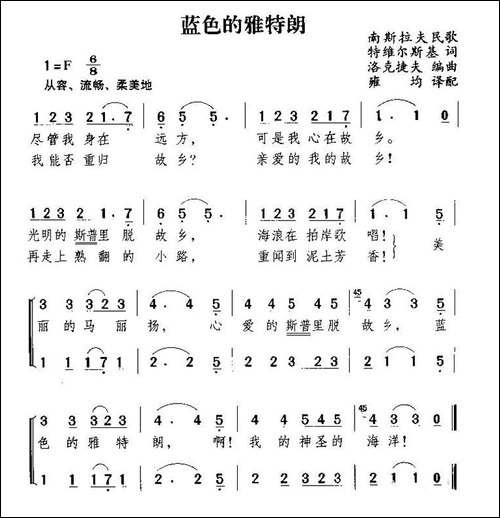蓝色的雅特朗-前南