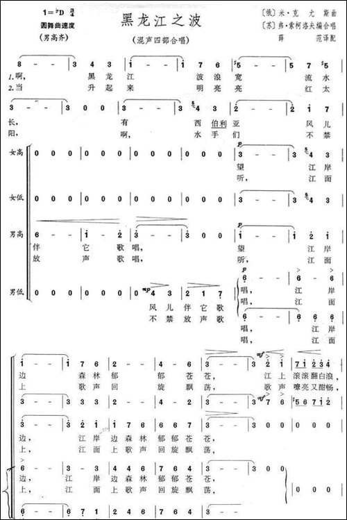[俄]-黑龙江的波涛-合唱-
